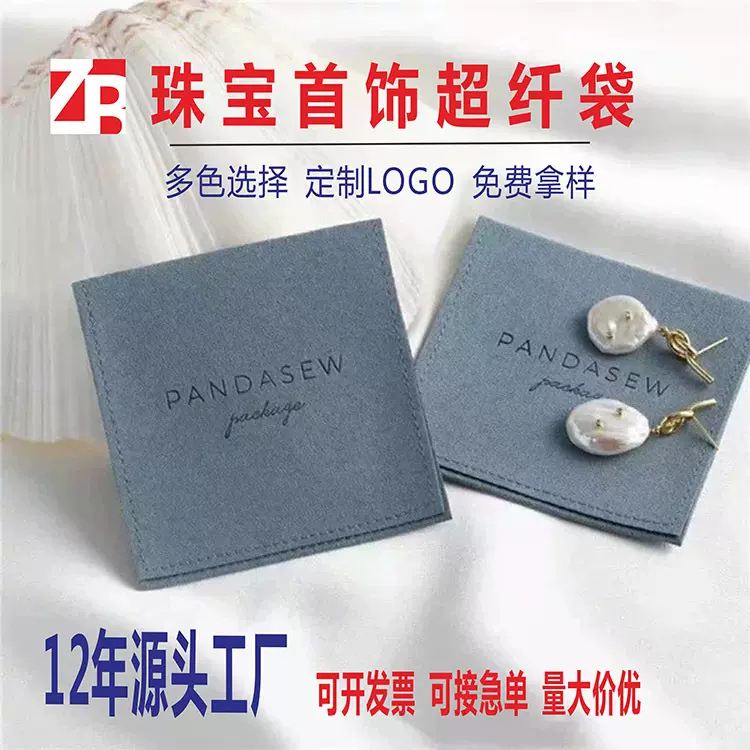 厂家批发新款翻盖多色超纤珠宝首饰包装袋项链戒指耳环绒面饰品袋