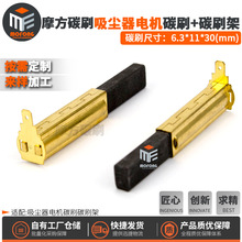 适用亿力清洗机碳刷亿力吸尘器电刷碳刷架刷套6.3*11*30mm