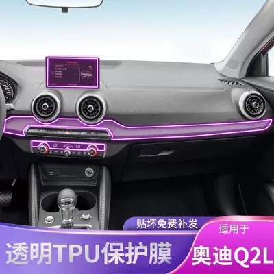 Car interior film – for 19-24 Audi Q2 Interior