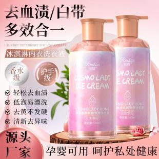 Ruike Ice Cream Underwear Laundry Detergent, Stain Removal, Special Fragrance, Long-Lasting, Intimate Clothing, White Peach