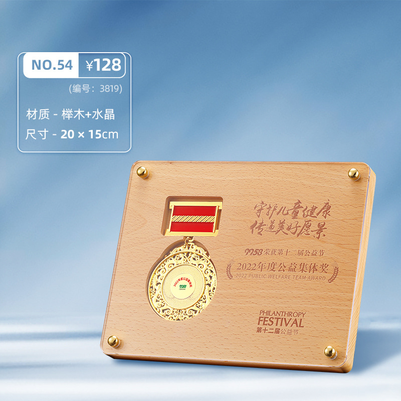 Trofeo de cristal creativo de madera Concurso de grabado Producción de medallas Tarjeta de autorización Personal sobresaliente Premio de honor Recuerdos