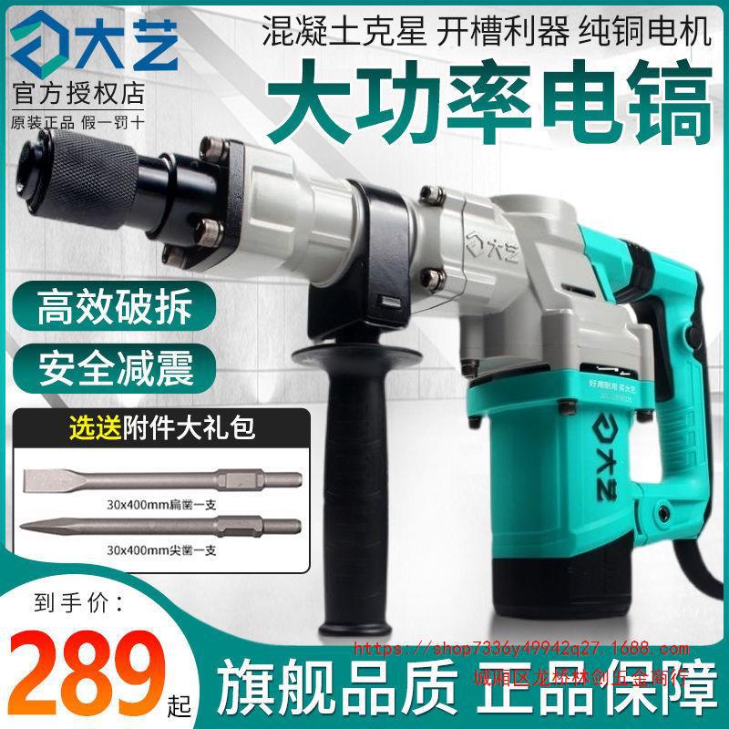 工业级电镐重型大功率混凝土开槽工程强力破拆墙利器单用电锤