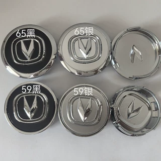 适用长安轮毂盖  轮毂盖  长安V车轮标志盖 59MM 65MM黑色 银色