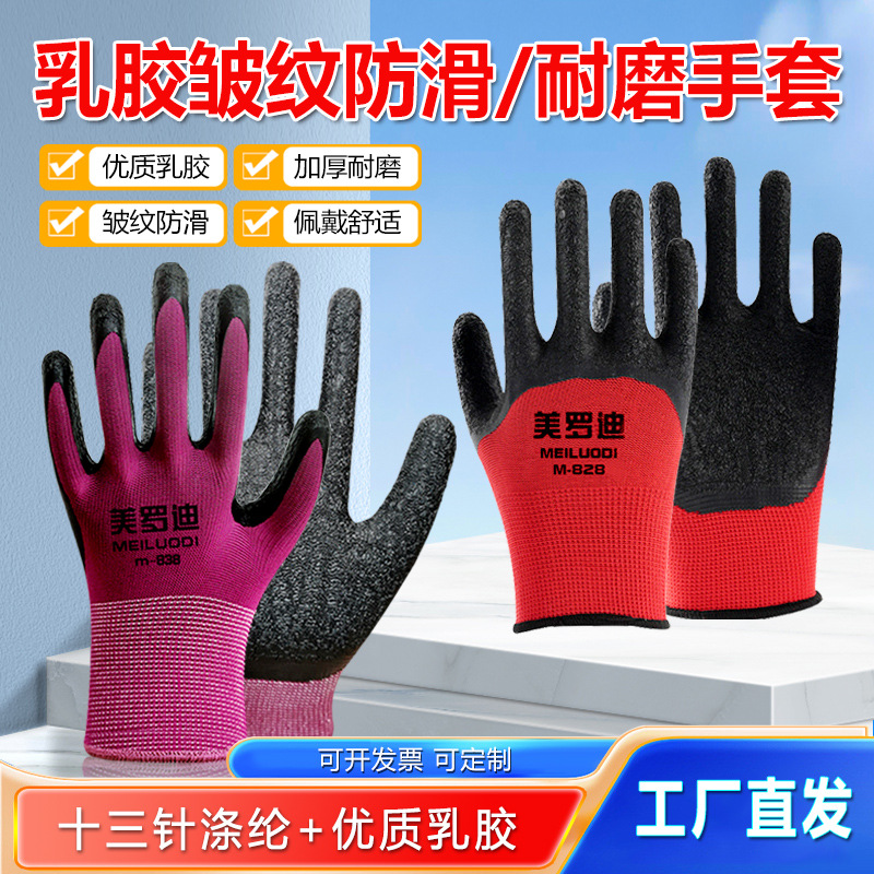 13针尼龙浸胶乳胶皱纹手套耐磨防滑透气挂胶手套厂家耐用防护手套