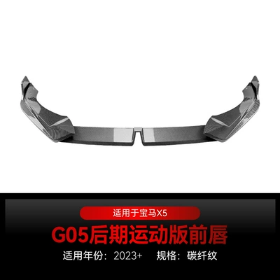 Applicable to Bmw X5 G05 Late-Model Big Surrounded - x5-g05-late-model-sport-edition-front-lip-carbon-fiber-look-2023