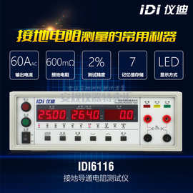 青岛仪迪IDI6116接地电阻测试仪60A电阻测量安规测试仪新品包邮