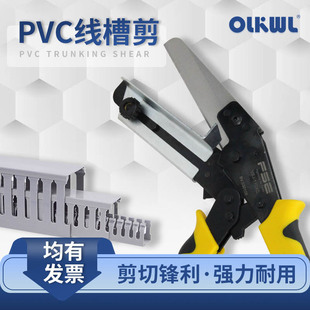 Pvc Trunking Special Scissors Vsj-110Xc Angle Scissors Electrician Multi-Function 90/45 Angle Replaceable Blade