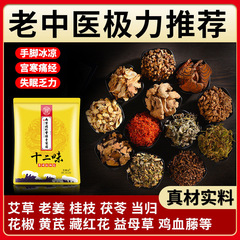 南京同仁堂緑金家足浴包泡足粉艾草老姜チベット紅花漢方薬足浴粉