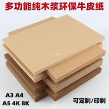 牛皮纸A4 A3 A5 8K 4开牛卡纸财务凭证封面纸 卷宗封面纸 包书纸