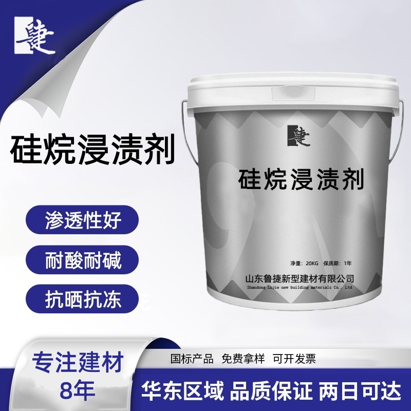 硅烷浸渍剂混凝土防腐涂料桥梁公路铁路码头渗透型硅烷防水涂料
