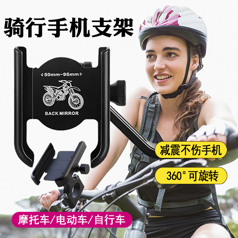 Aluminum Alloy Bicycle Electric Mobile Phone Holder Motorcycle Electric Vehicle Takeaway Riding Metal Mobile Phone Holder