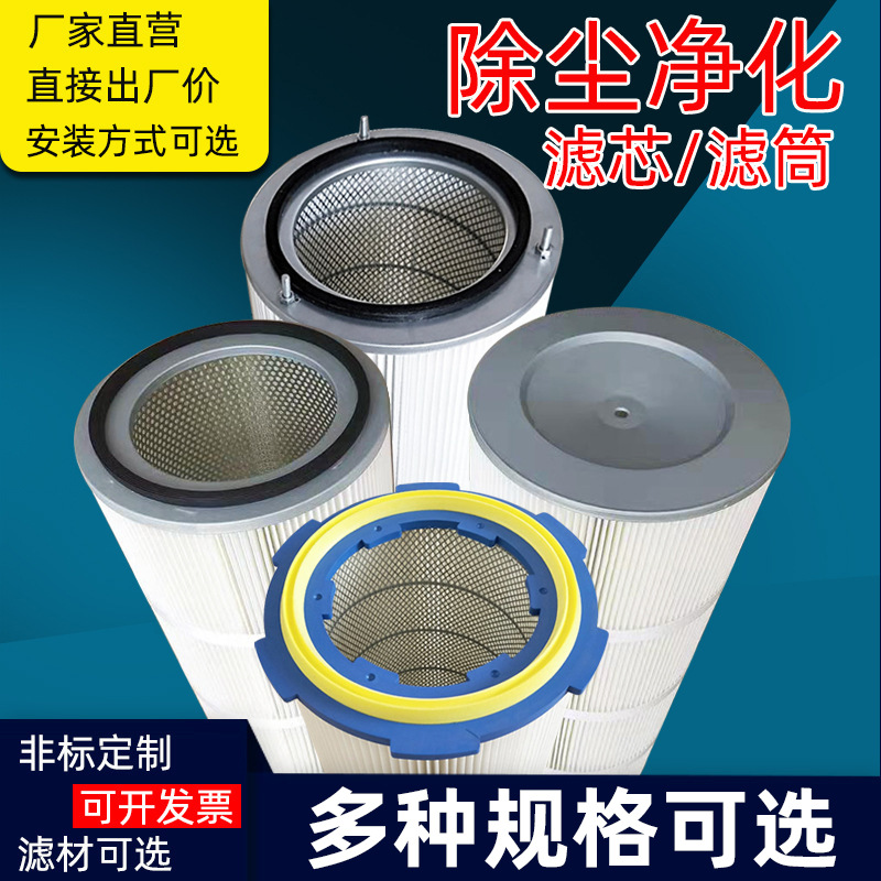 工业除尘滤芯320/325螺杆六耳快拆除尘滤筒焊接烟尘阻燃覆膜滤筒