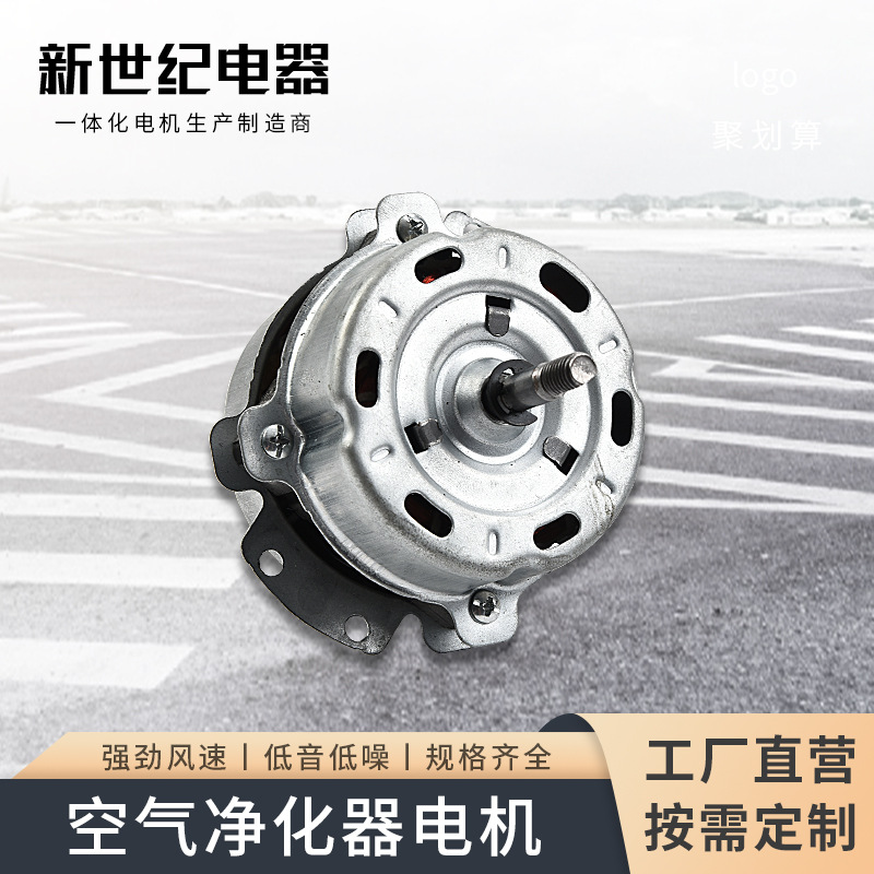 새로운 세기 저소음 알루미늄 합금 구리 와이어 기계 장비 트랙 적용 공기 청정기 모터 도매