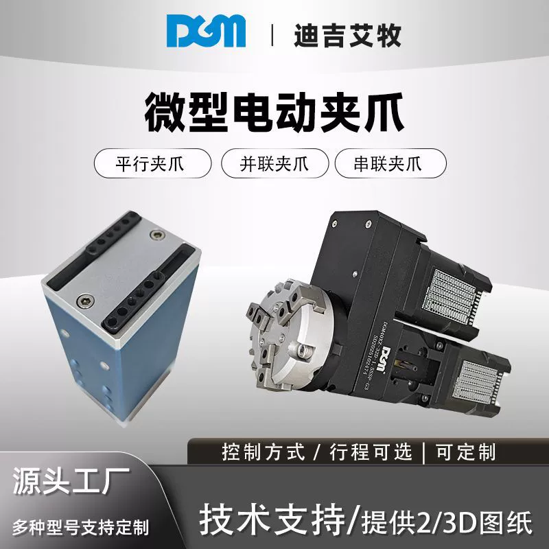 Интеллектуальный сервоповоротный электрический захват, небольшой объем, высокая жесткость, микроэлектрический захват для промышленной автоматизации, бесконечное вращение