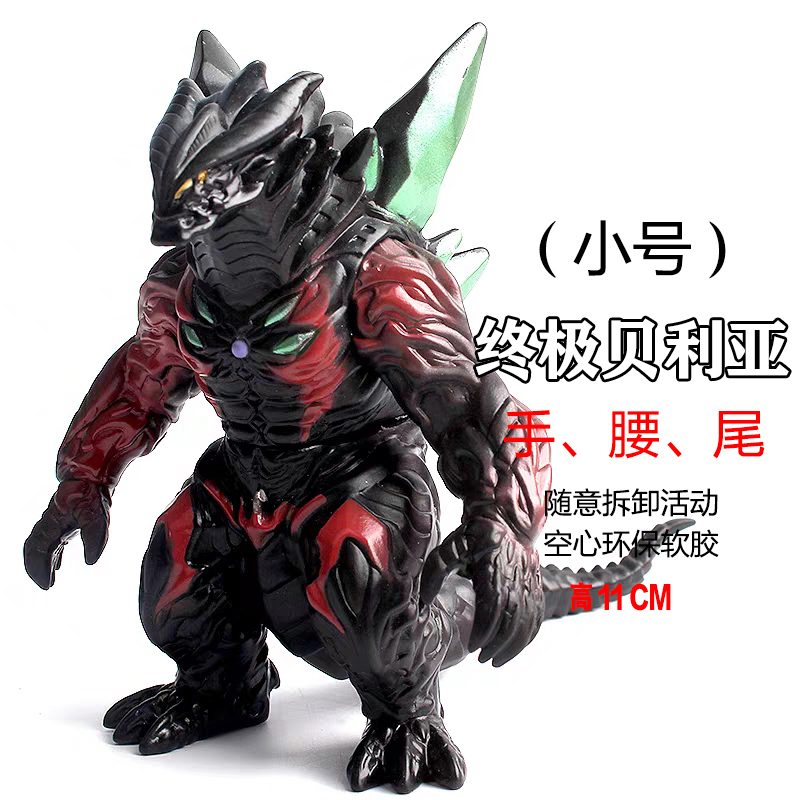 ソフトモンスター玩具ゲルジオ人形ゴモラベリア艾雷王ソフトゴム試合文伽芝トン