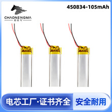 厂家450834锂电池105mAh美容机蓝牙耳机玩具软包锂电芯聚合物电池