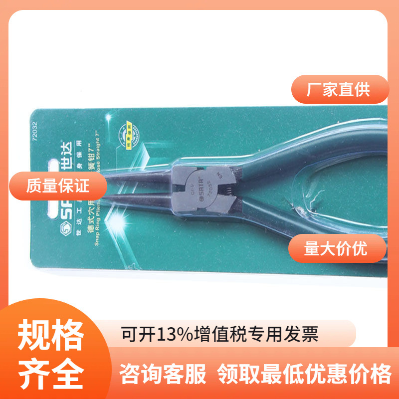 世达（SATA） 德式穴用直口卡簧钳 72032