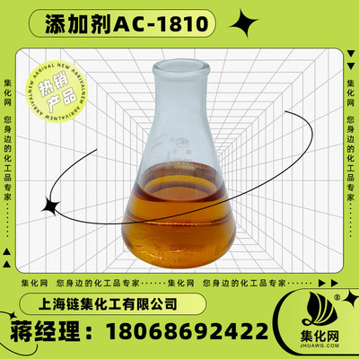 集化网牌添加剂ac1810乳化剂AC-1810量大从优脂肪胺聚氧乙烯醚|ms