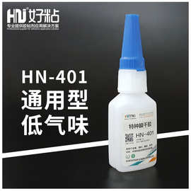 好粘牌工业瞬间胶HN401 特种502快干胶水 金属塑料瞬干强力胶厂家