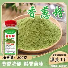 纯香葱粉干葱粉家用商用烧烤原味撒粉腌制馅料香料葱粉脱水香葱细