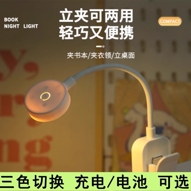 阅读夹书灯宿舍高颜值可充电小夜灯不插电桌面夹子台灯夹书灯学习|undefined