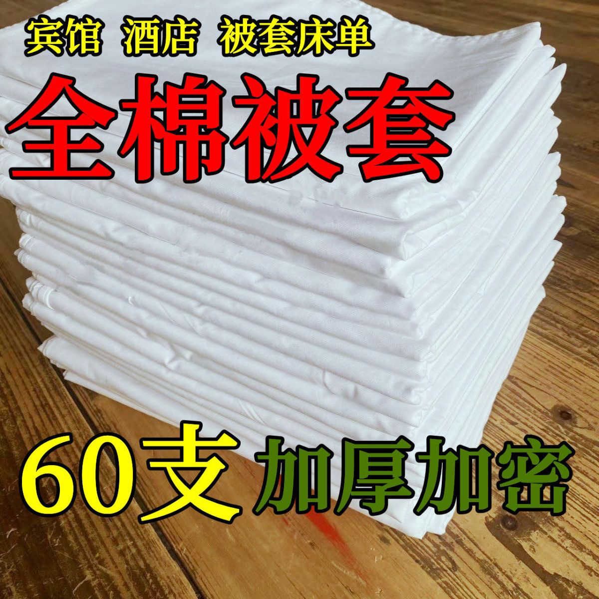 Q3Y Cotton Quilt Cover Bed Sheet Pillowcase Cotton White Hotel Hotel Single Quilt Cover Thickened Single Piece Polyester Cotton Hospital