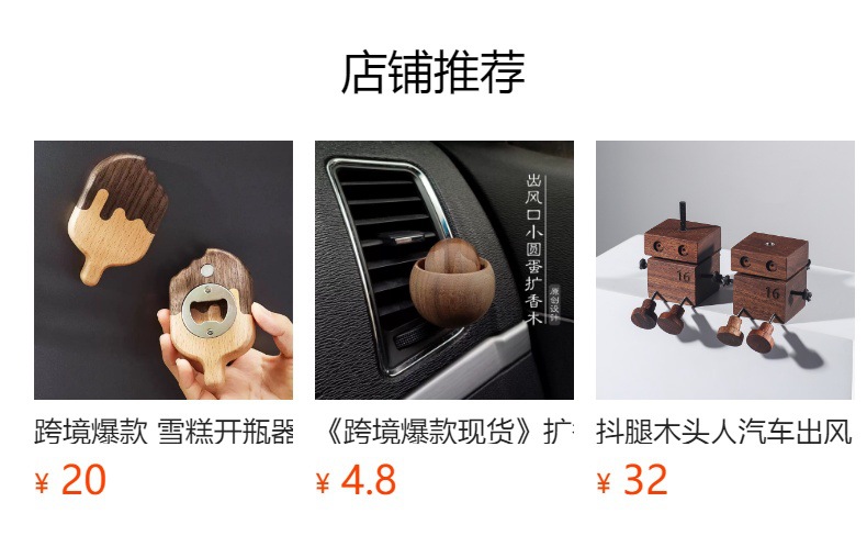 预览状态下无法点击,发布后,可点击跳转到对应的商品页面