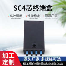 sc4芯尾纖終端盒 4口SC熔纖盒 光纖接線盒 光纜熔接盒供應批發