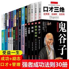 断舍离狼道鬼谷子人性的弱点稻盛和夫励志心理书籍图书批发代发