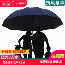 正品天堂超大号雨伞大量批发男三人晴雨两用伞折叠黑胶防晒遮阳伞