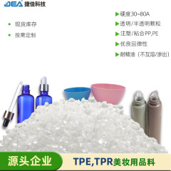 TPEリバウンド良好な射出成形代替シリコーン化粧品特殊素材エッセンシャルオイルスポイトマスクボウル原料 TPE