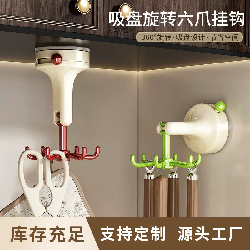 厨房六爪吸盘旋转挂钩免打孔两用厨具挂架壁挂式勺子铲子收纳架