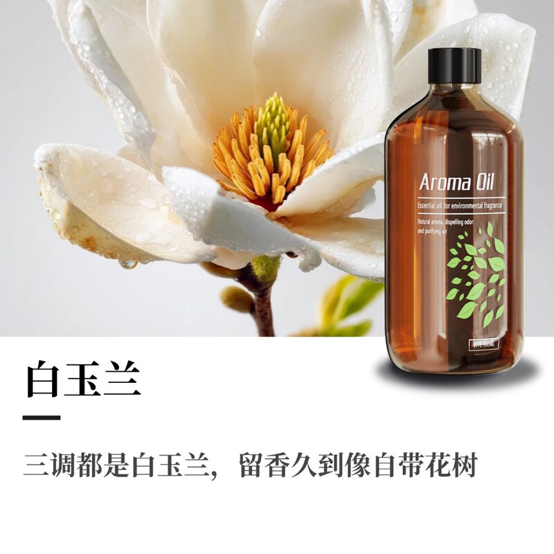 500ml香薰机专用油性香薰精油补充液无水扩香机商用香氛机白茶|undefined