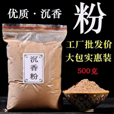 沈香粉 沈香粉 香道香粉 制香粉 香薰 熏香【5月15日發完】