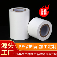 厂家批发乳白色PE保护膜 塑料保护膜PE拉伸缠绕膜定 制奶白保护膜