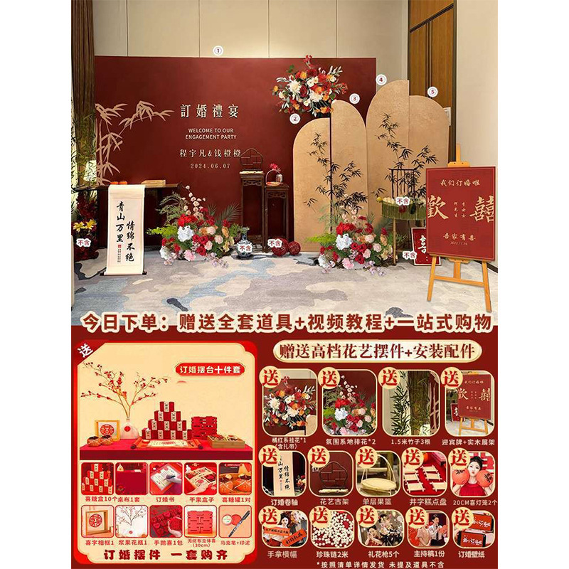 2025新中式订婚宴场景布置喜字摆件装饰定制高级感全套kt板背景墙|undefined