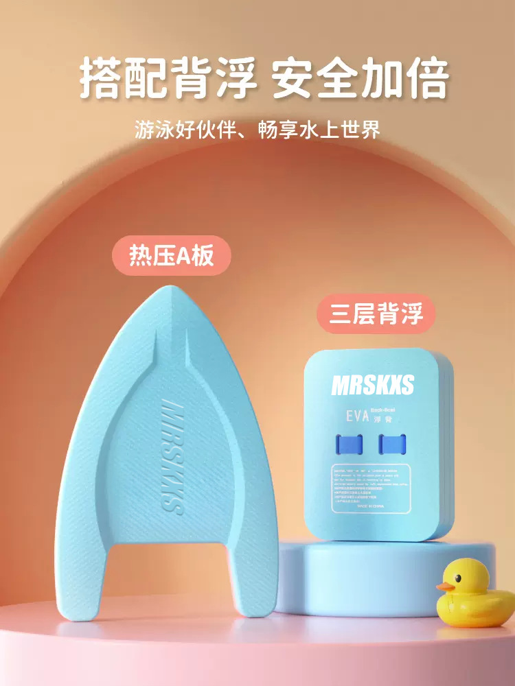 成人浮板背漂男女儿童游泳辅助练习打水板水上运动装备三角浮力板