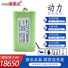 18650动力锂电池组7.4V榨汁机筋膜枪暴力风扇吸尘器除螨仪电池包