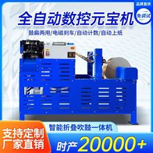 高精全自数控元宝机高速叠元宝机新款折元宝机智能小型元宝折叠机