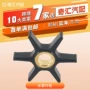克莱斯勒50hp舷外机水泵叶轮