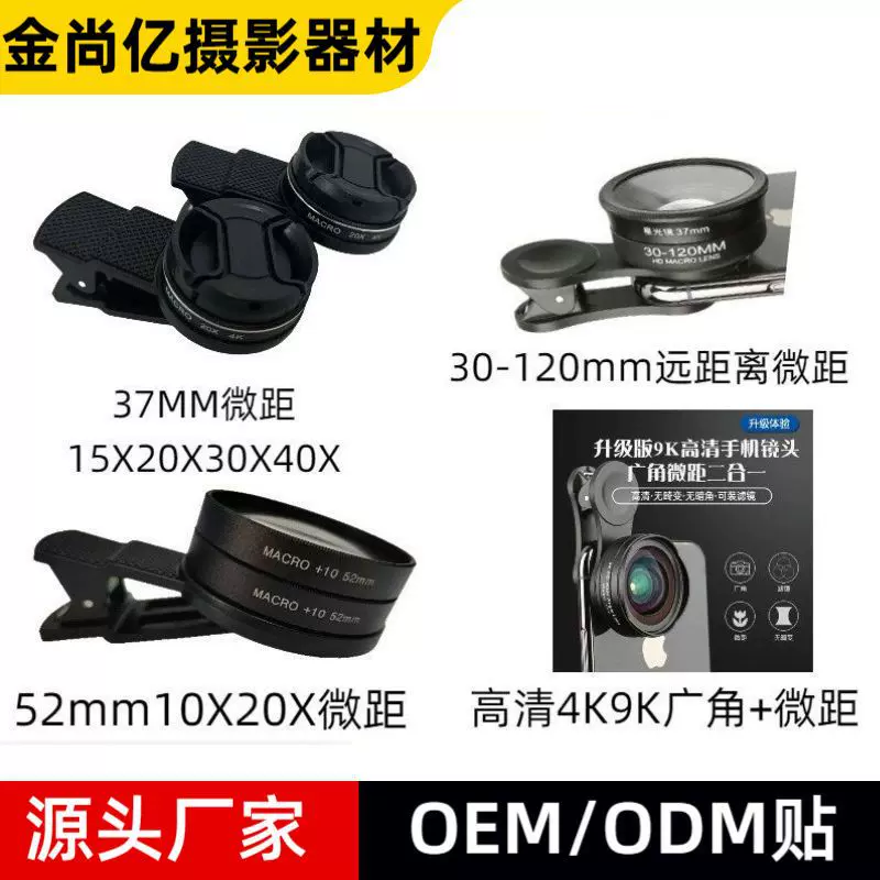 9K直播广角镜37mm52mm通用手机镜头20x40X微距放大镜