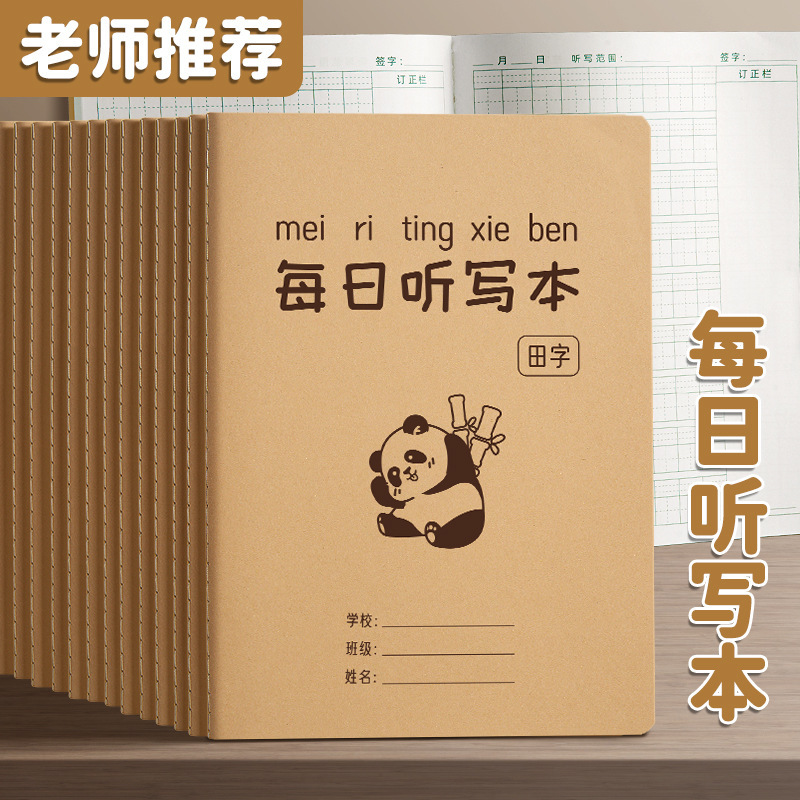 Daily Dictation Book for Primary School Students, First, Second, Third and Fourth Grade Chinese Dictation Book, 16K Cowhide Cover English Dictation Book