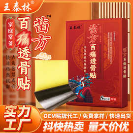 苗方百痛透骨贴膏药贴老年人用品摆摊会销礼品老人礼物热卖苗药贴