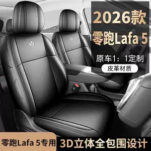26-piece set of seat covers for the Leapmotor Lafa 5, designed for all seasons, including interior modification and car seat cushions
