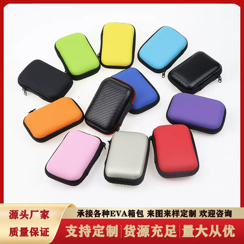 eva耳机收纳包电源硬盘便携盒数据线充电器收纳盒3c数码便携包
