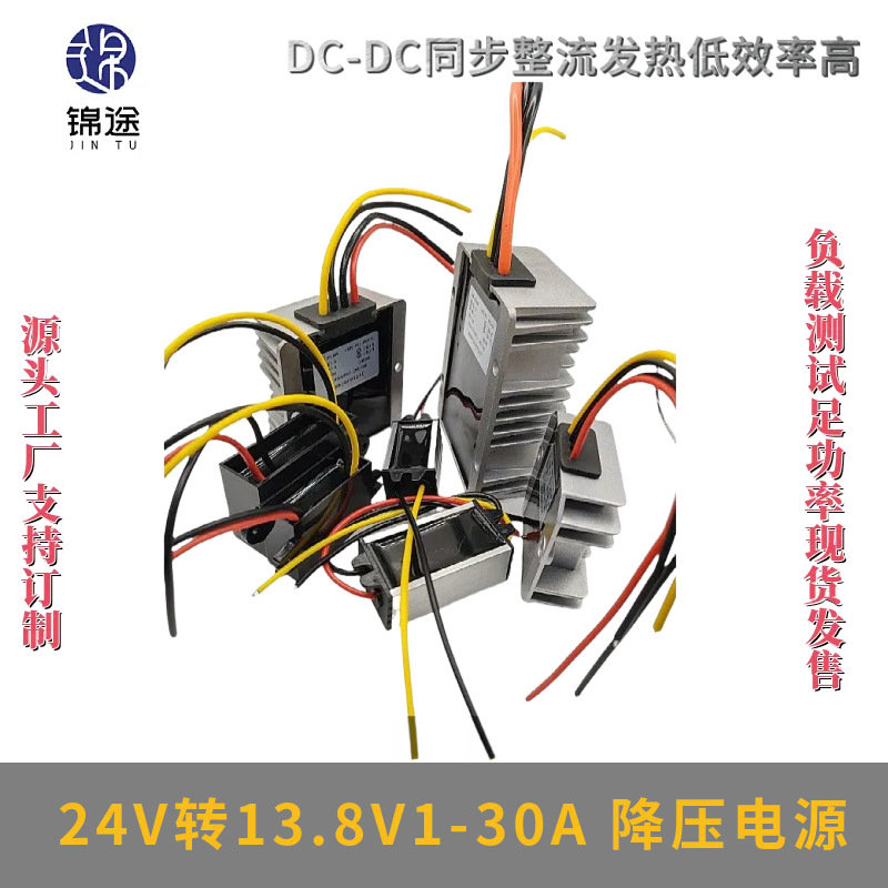 24V转13.8V1-30A直流车载电源转换器电瓶车DC-DC降压模块防水电源