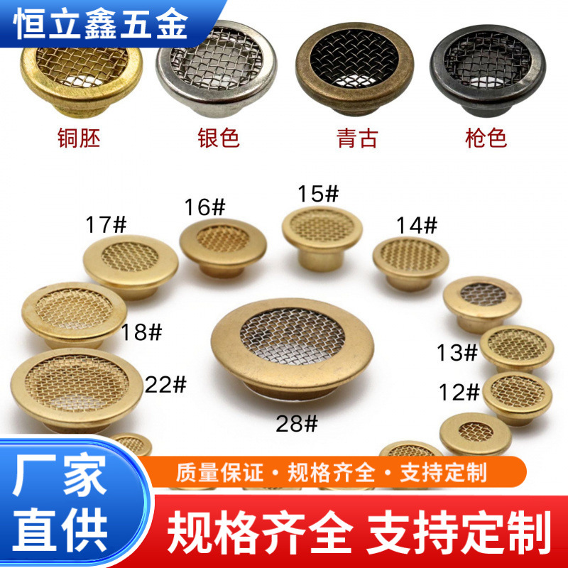 H26纯铜网状气眼扣铜圆形网眼鸡眼扣子透气汽眼钮扣网面鸡眼规眼