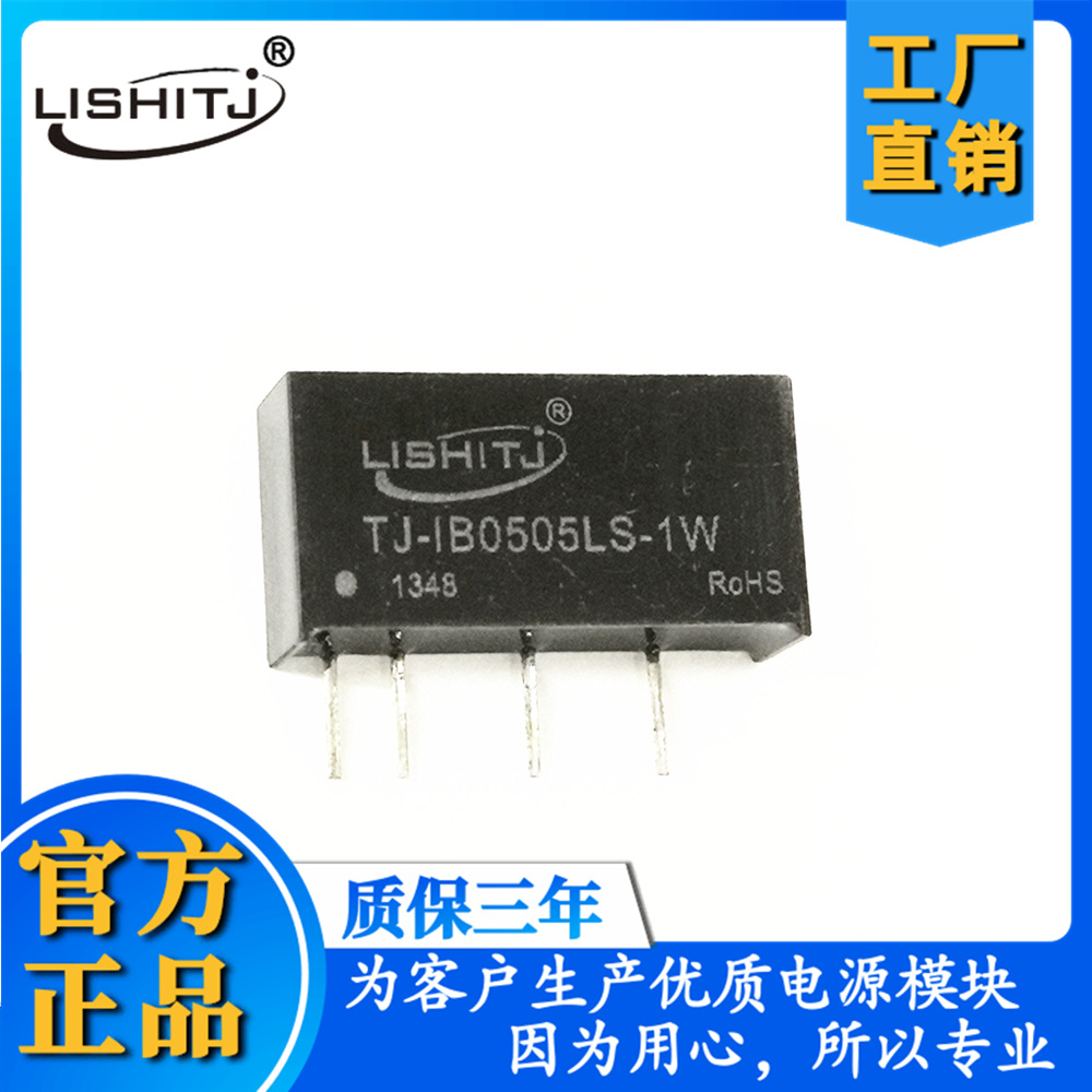 IB0505LS-1W隔离电源模块单路DC电源5V转5V厂家直销保质现货热卖