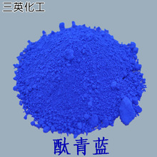 酞青蓝颜料酞青蓝B涂料油墨绘画酞青蓝BGS 塑料皮革用酞青蓝色粉