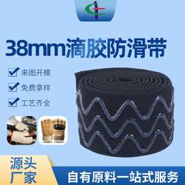 厂家直供38mm滴胶防滑带运动裤裤头松紧带尼龙亲肤弹力硅胶止滑带
